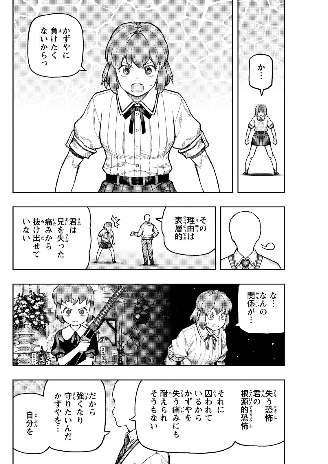 つぐもも - 第168話 - Page 4