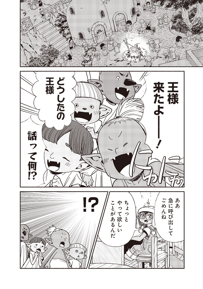 転生ゴブリンだけど質問ある？ - 第101話 - Page 16