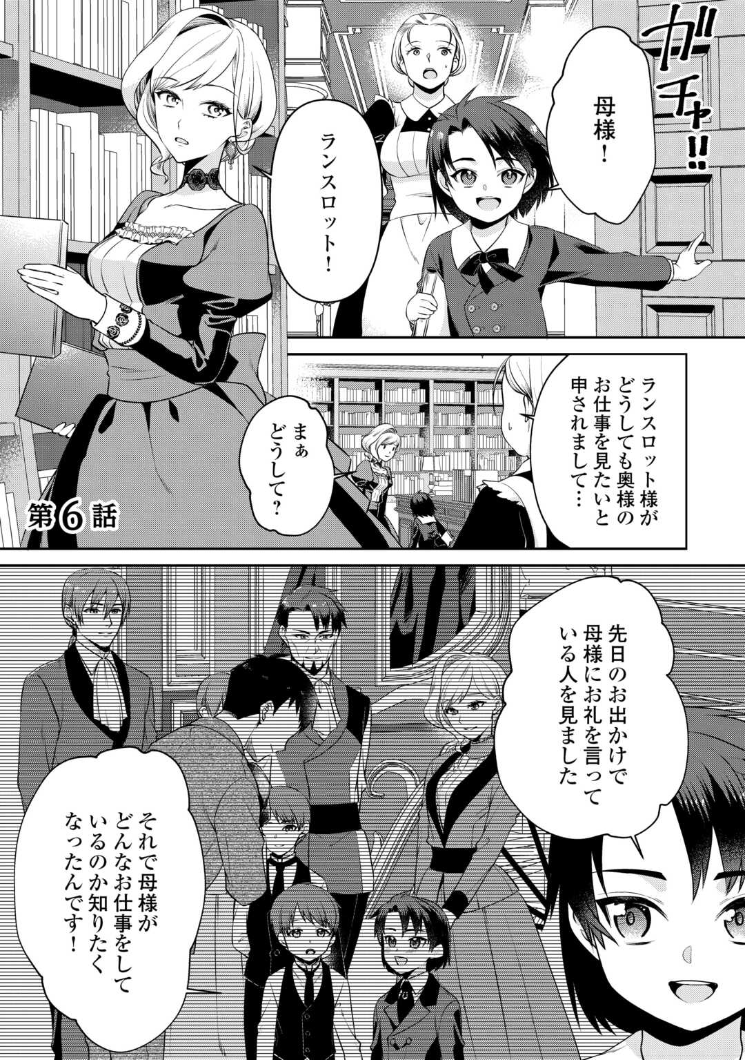 あなたの愛など要りません - 第6話 - Page 1