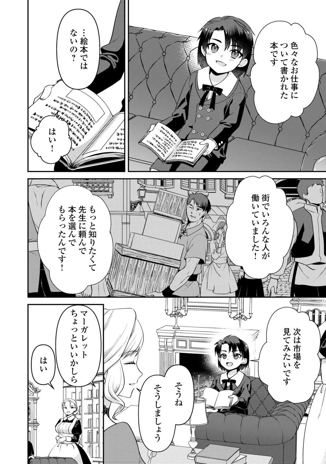 あなたの愛など要りません - 第6話 - Page 4