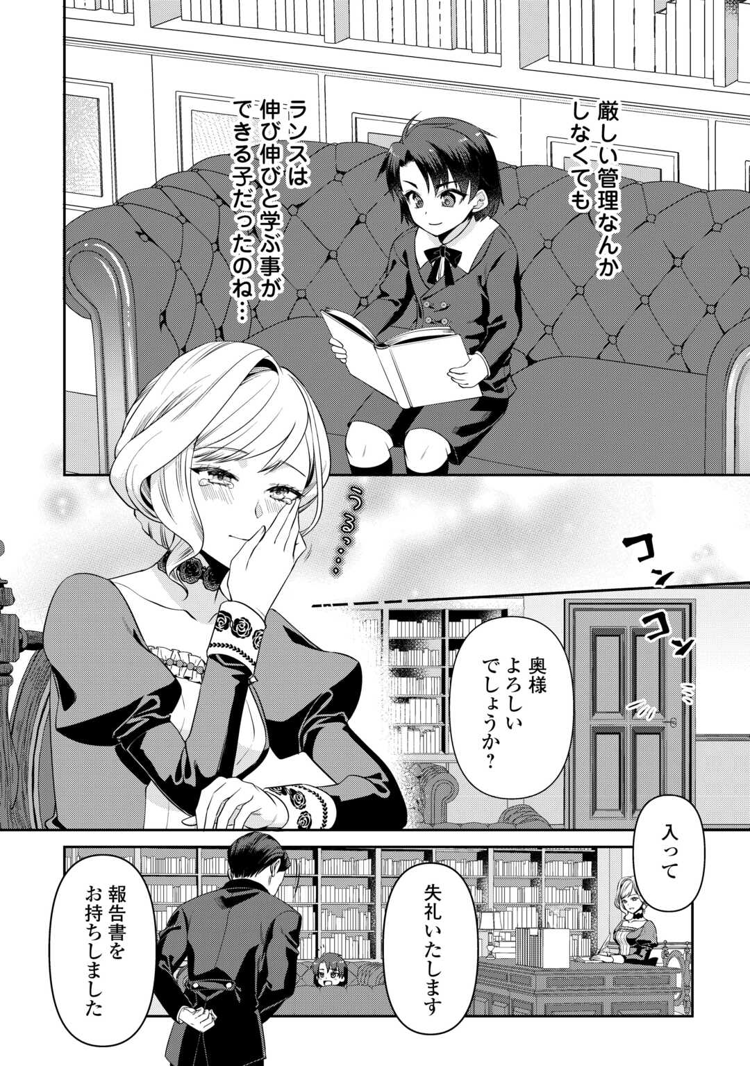 あなたの愛など要りません - 第6話 - Page 6