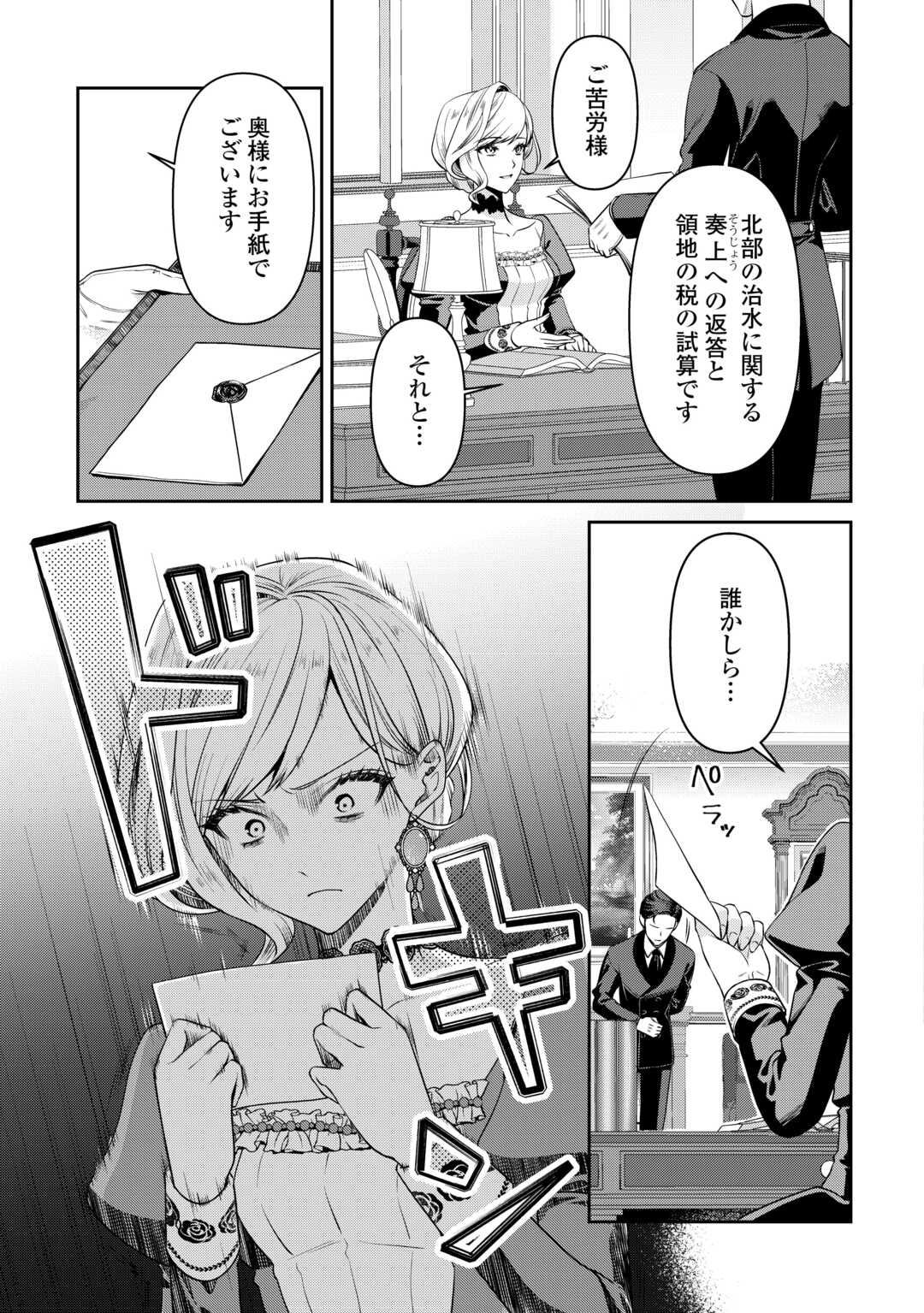 あなたの愛など要りません - 第6話 - Page 7