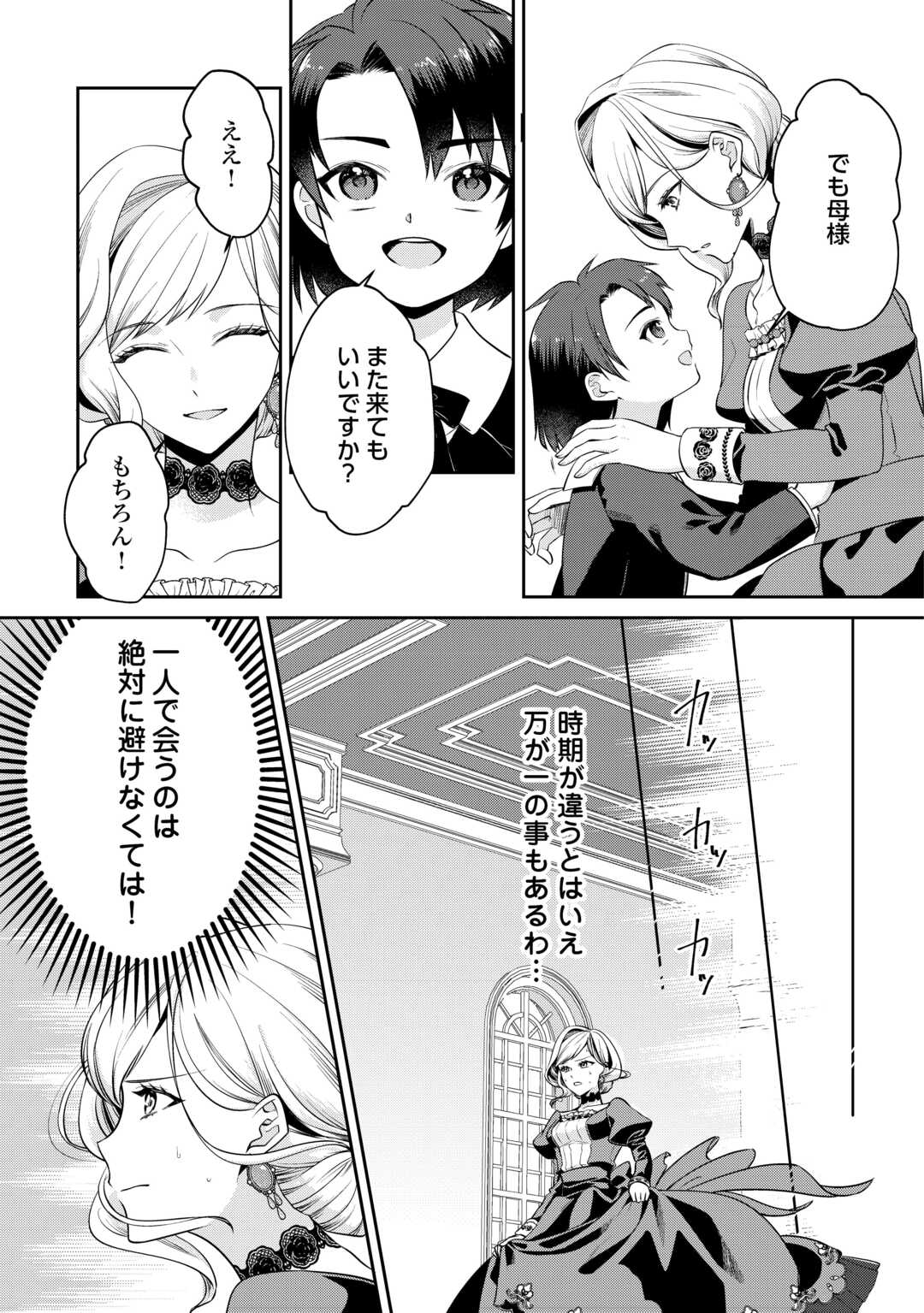 あなたの愛など要りません - 第6話 - Page 11