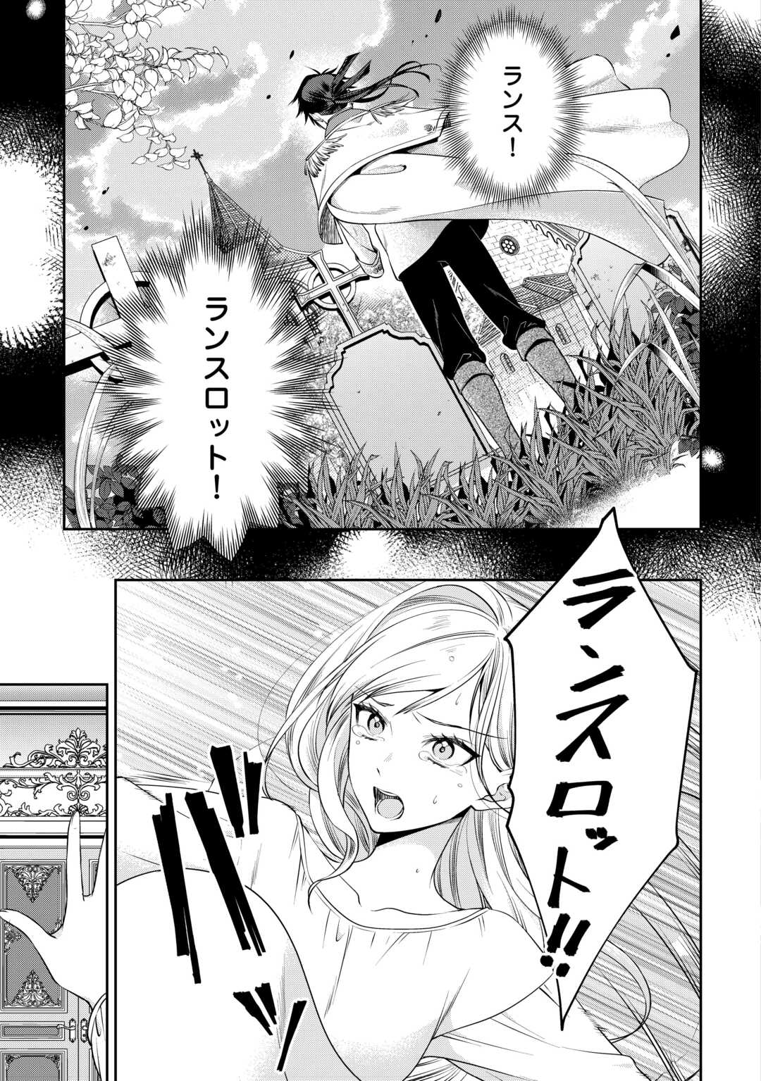 あなたの愛など要りません - 第6話 - Page 19