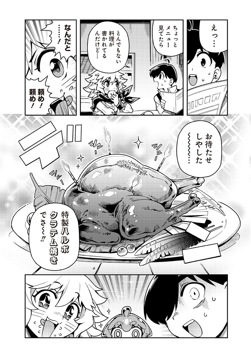 モンむすご！ - 第9.1話 - Page 4