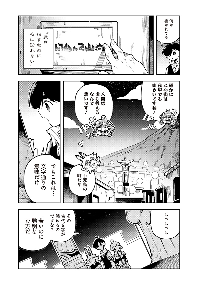 モンむすご！ - 第9.1話 - Page 7