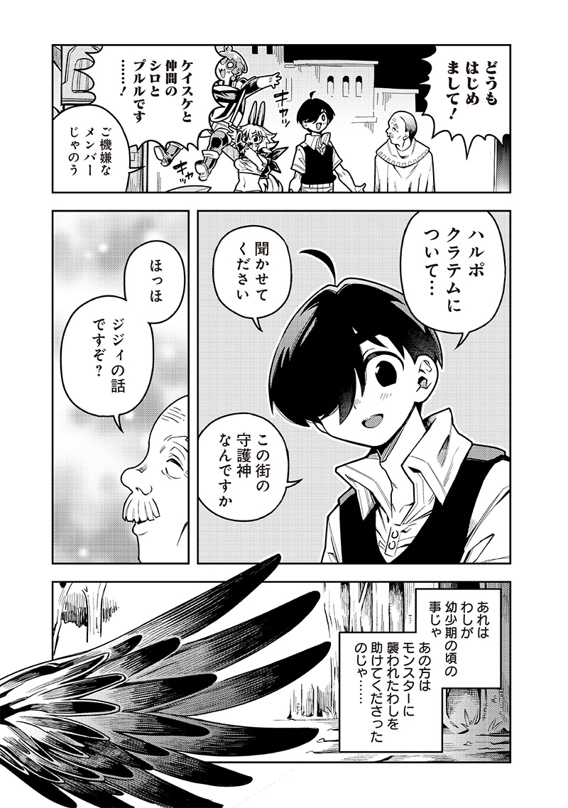 モンむすご！ - 第9.1話 - Page 9