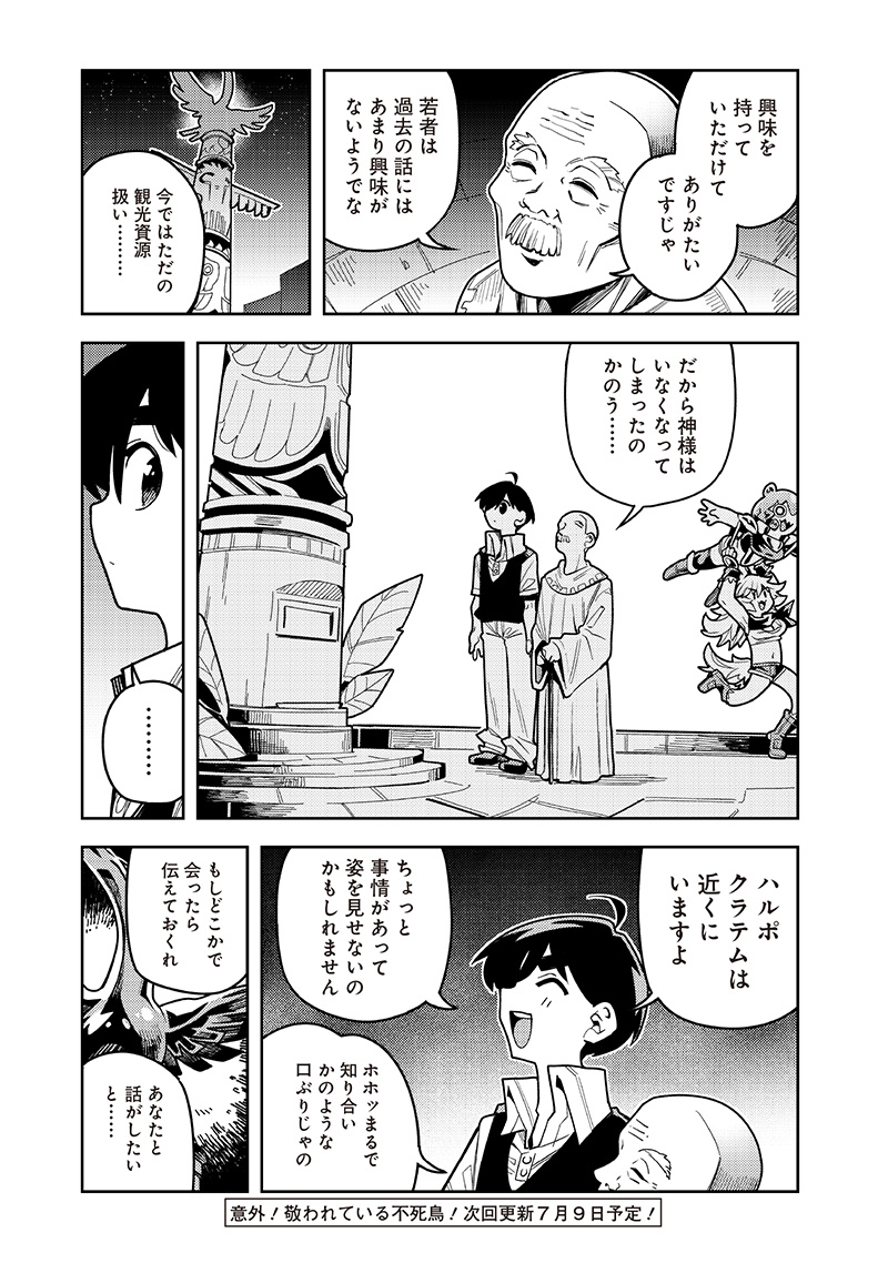 モンむすご！ - 第9.1話 - Page 11