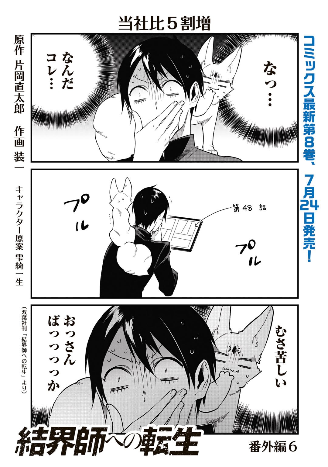 結界師への転生 第48.5話 - Trang 1