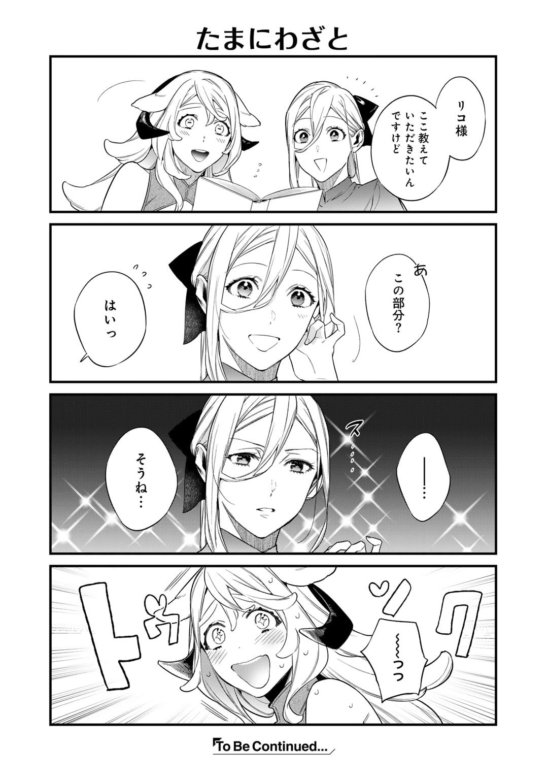 結界師への転生 第48.5話 - Trang 2