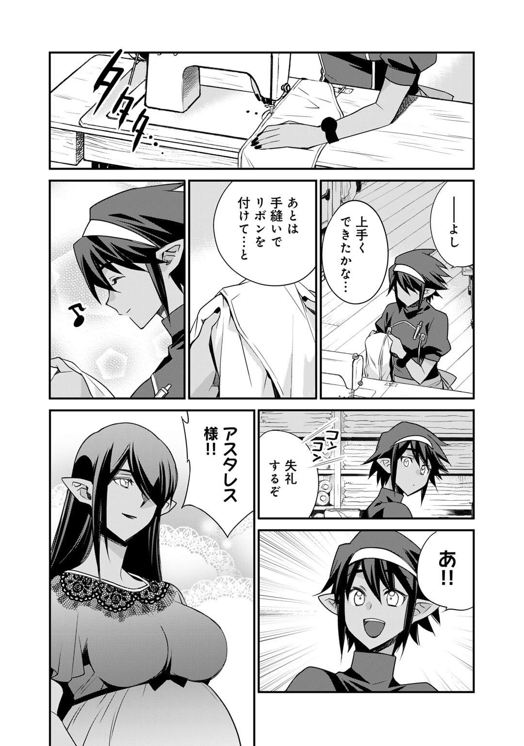 異世界で土地を買って農場を作ろう - 第53話 - Page 2