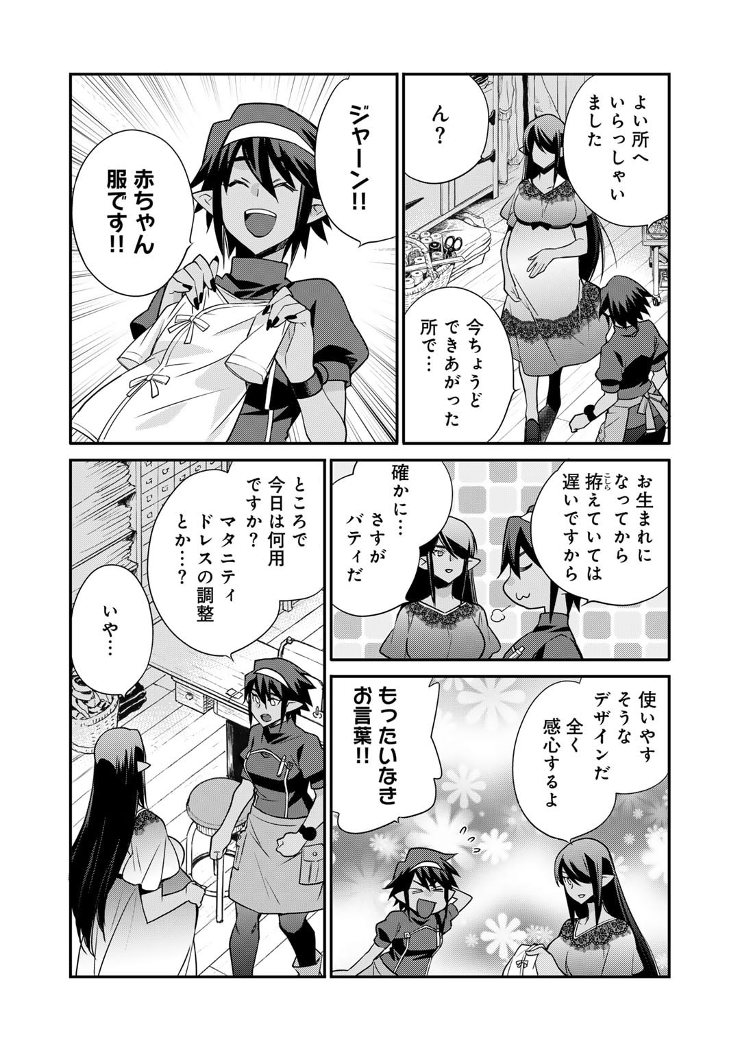 異世界で土地を買って農場を作ろう - 第53話 - Page 3