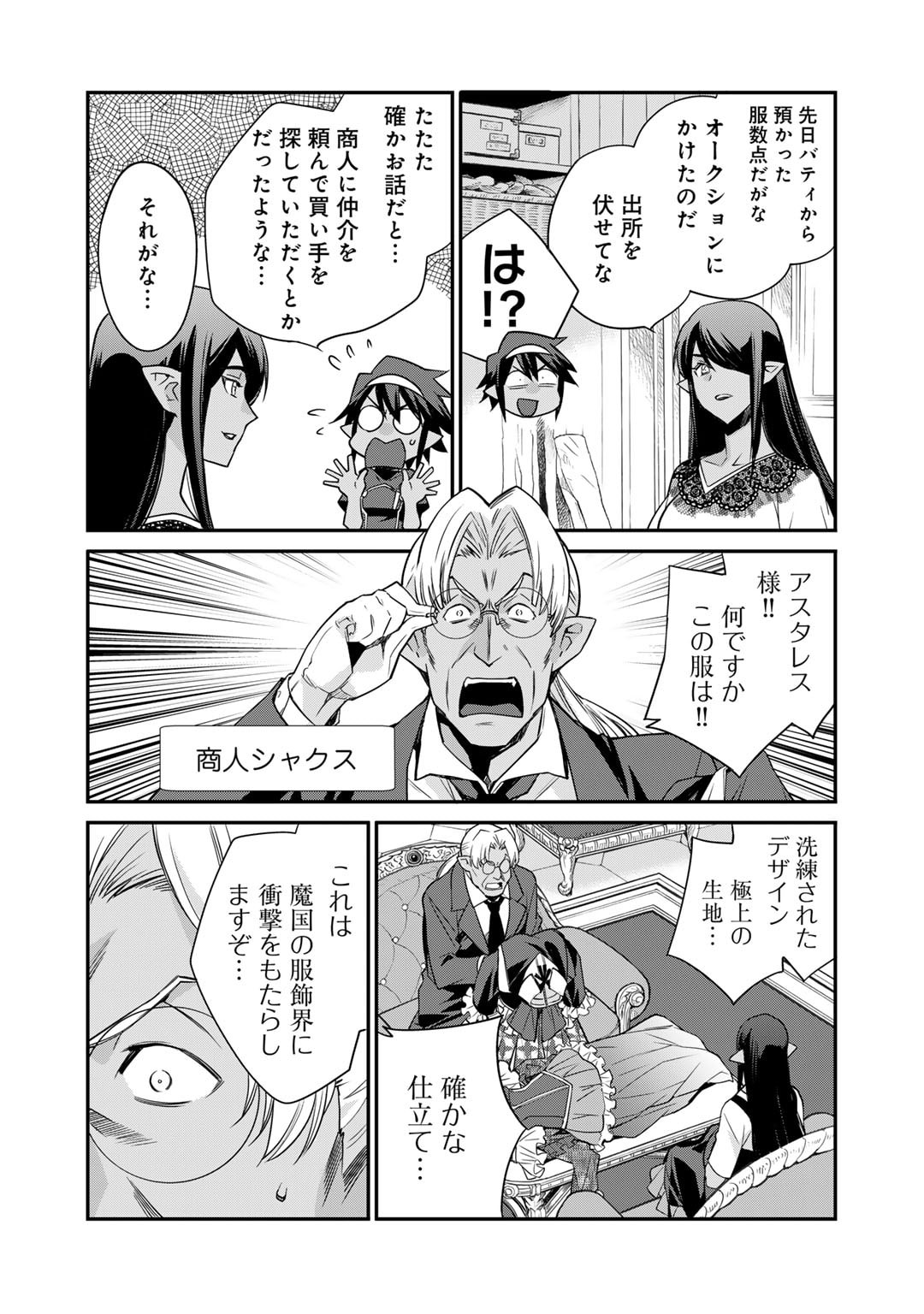 異世界で土地を買って農場を作ろう - 第53話 - Page 4