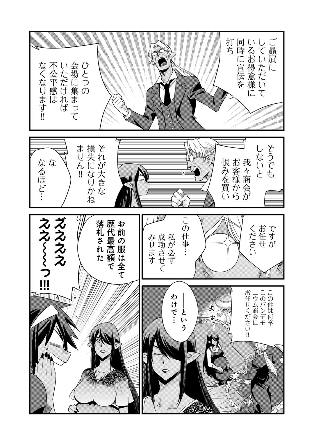 異世界で土地を買って農場を作ろう - 第53話 - Page 6