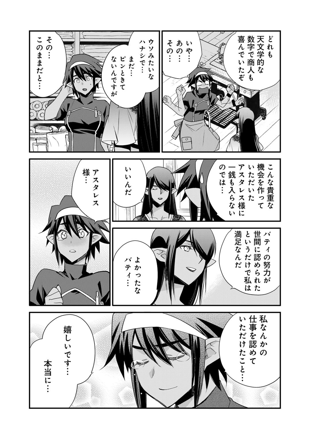 異世界で土地を買って農場を作ろう - 第53話 - Page 7