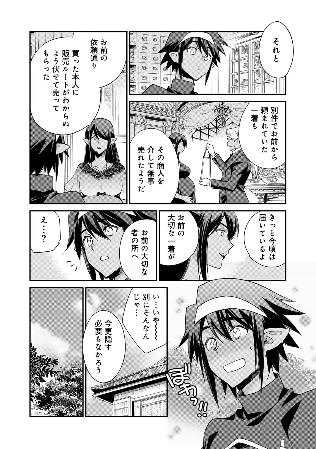 異世界で土地を買って農場を作ろう - 第53話 - Page 8