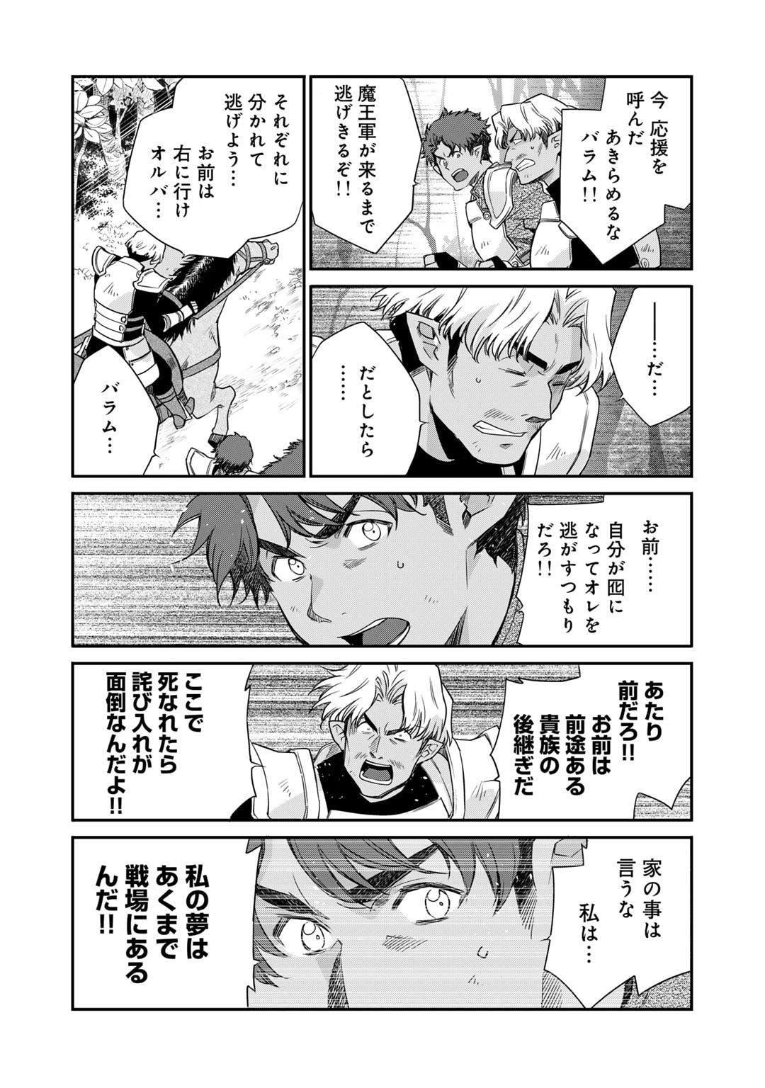 異世界で土地を買って農場を作ろう - 第53話 - Page 10