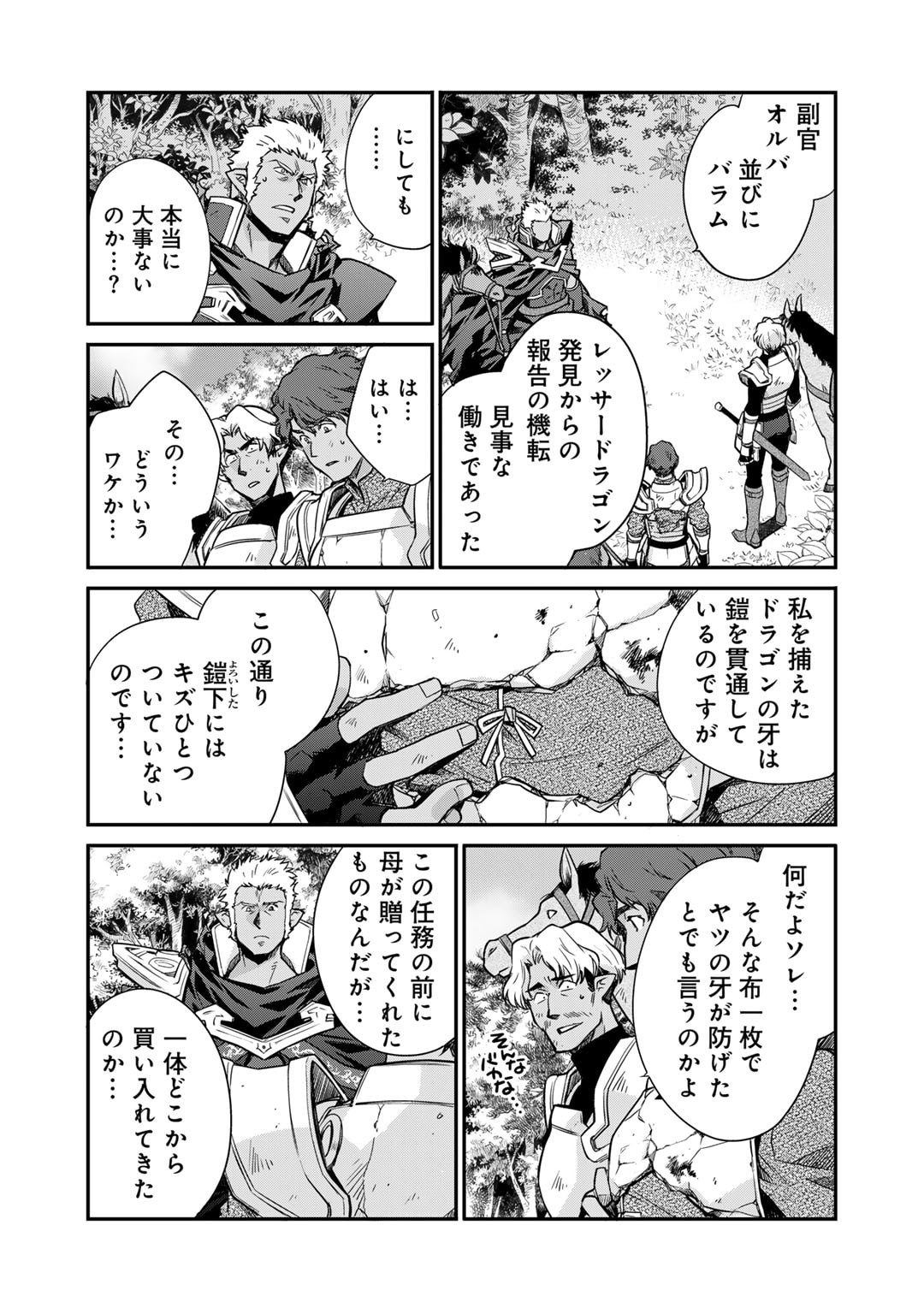 異世界で土地を買って農場を作ろう - 第53話 - Page 17