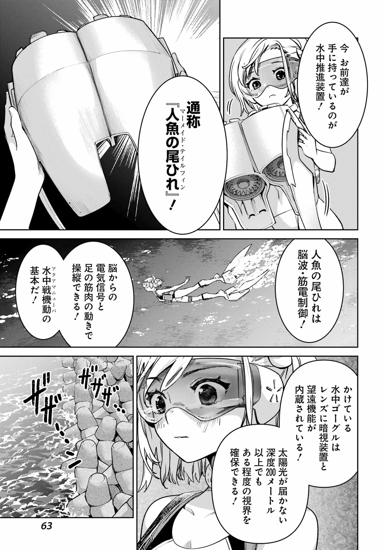 学園潜水艦隊 マーメイドガールズ - 第2話 - Page 29