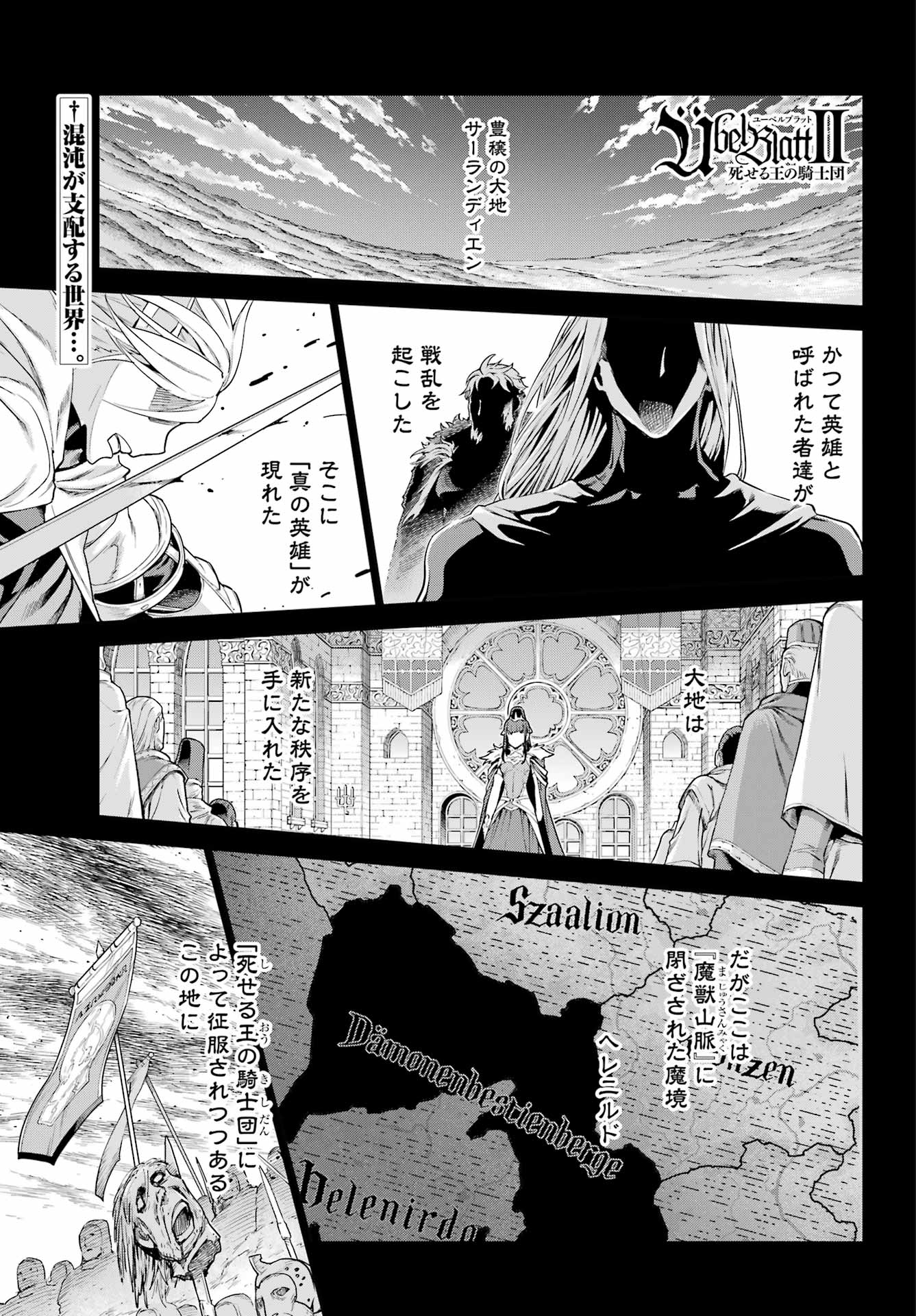 ユーベルブラットⅡ 死せる王の騎士団 - 第5話 - Page 1