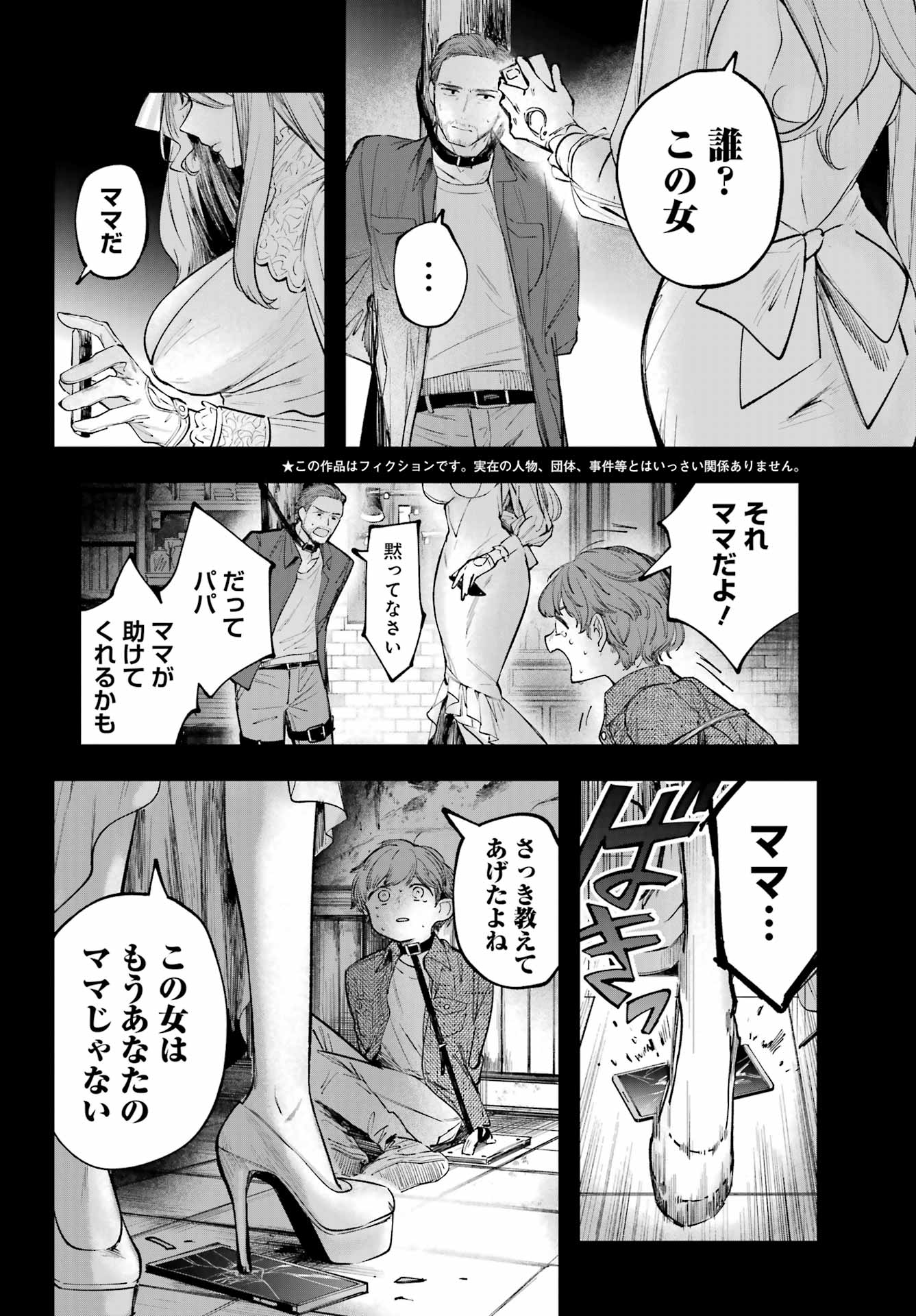 ルビー・オンザ・ケーキ‐人喰い魔女の晩餐会‐ - 第3話 - Page 2