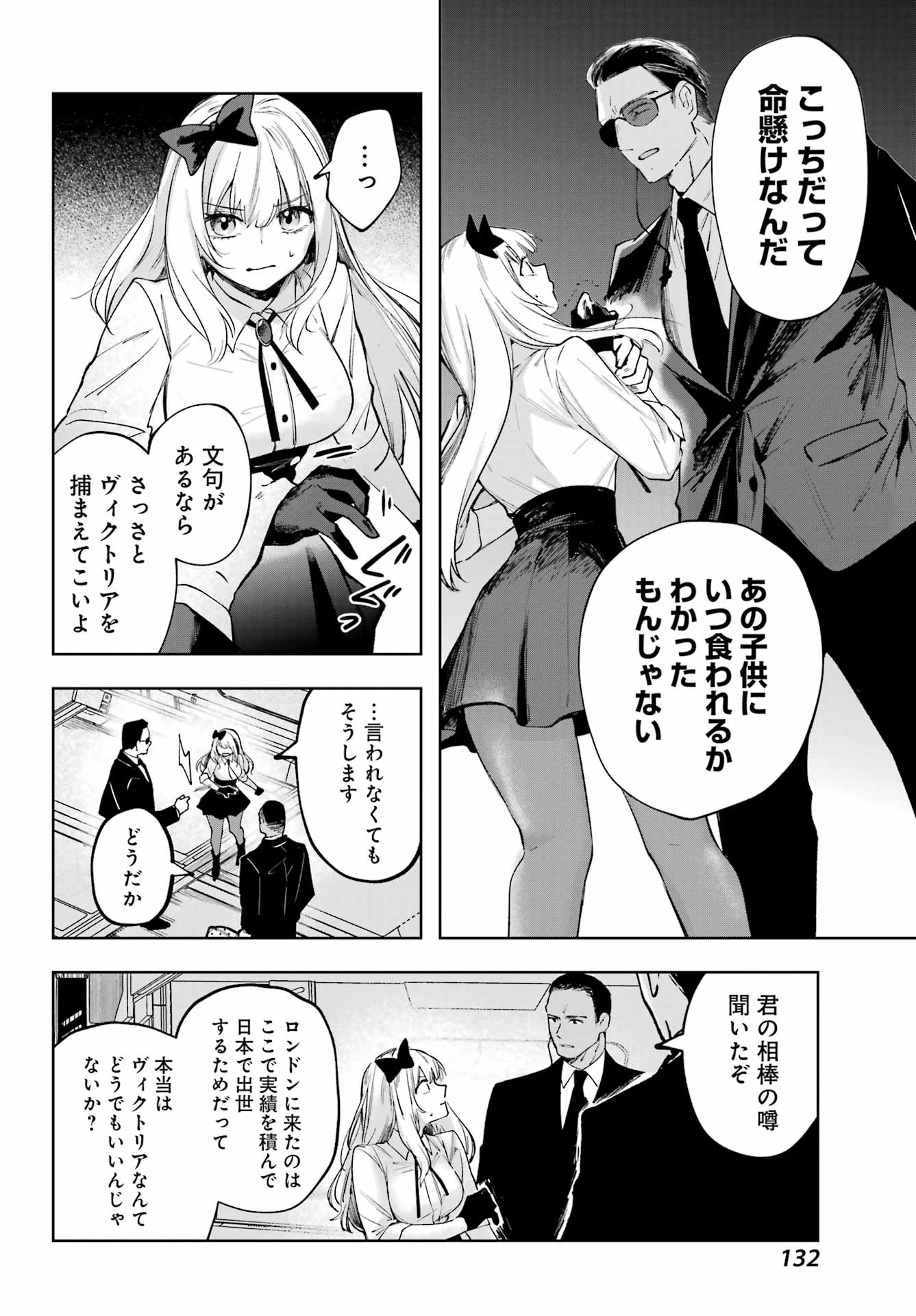 ルビー・オンザ・ケーキ‐人喰い魔女の晩餐会‐ - 第3話 - Page 8