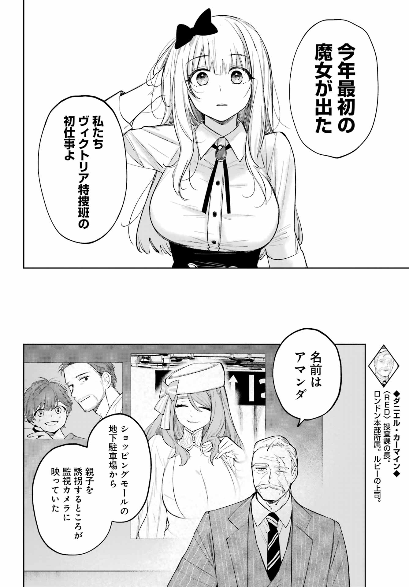 ルビー・オンザ・ケーキ‐人喰い魔女の晩餐会‐ - 第3話 - Page 10