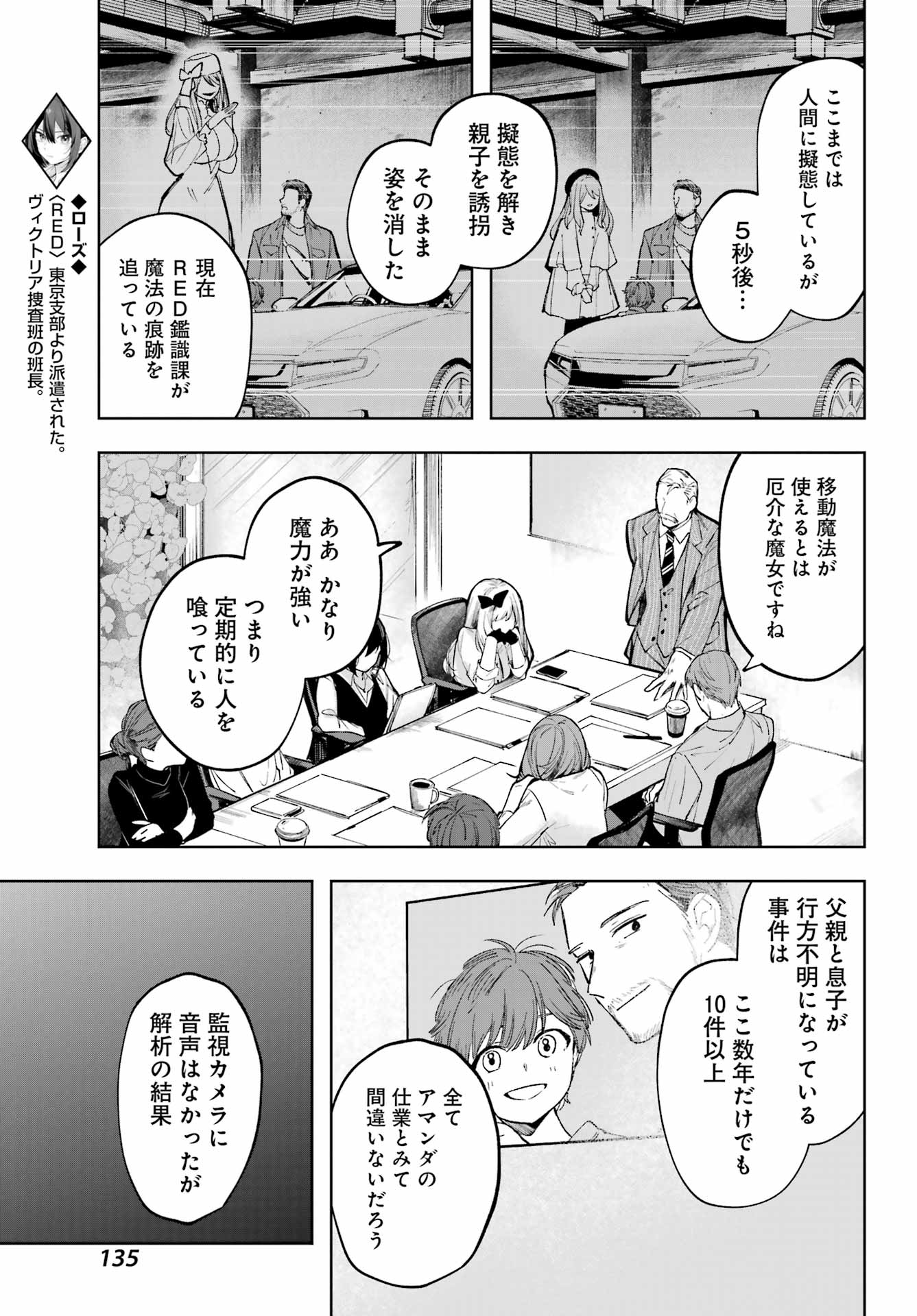 ルビー・オンザ・ケーキ‐人喰い魔女の晩餐会‐ - 第3話 - Page 11