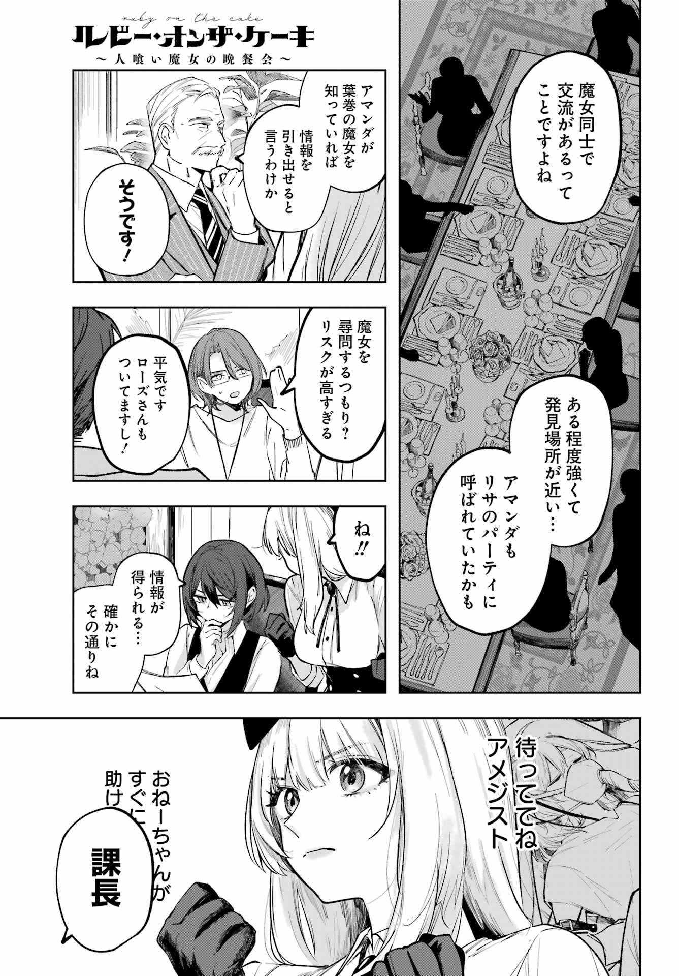 ルビー・オンザ・ケーキ‐人喰い魔女の晩餐会‐ - 第3話 - Page 13