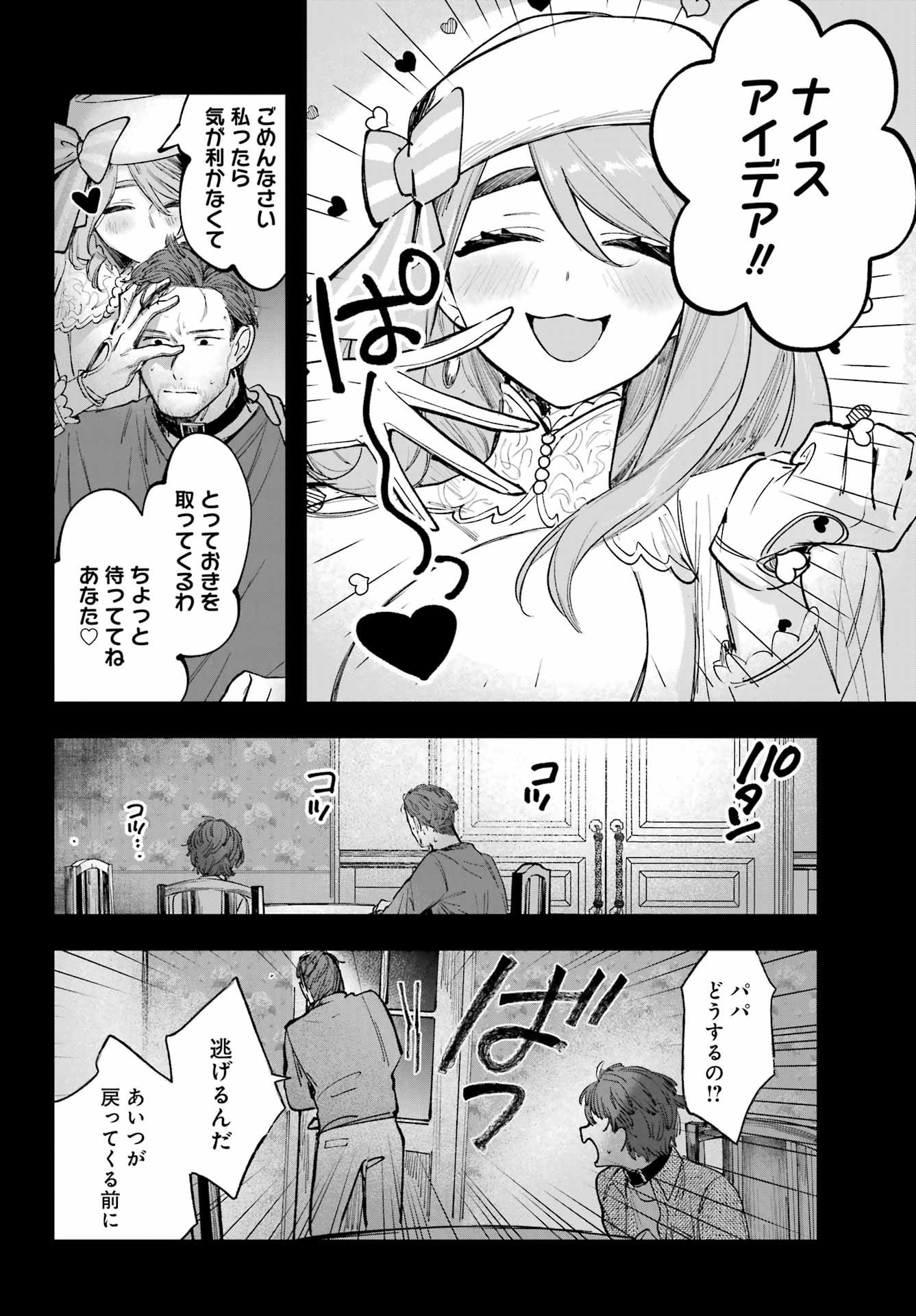 ルビー・オンザ・ケーキ‐人喰い魔女の晩餐会‐ - 第3話 - Page 22