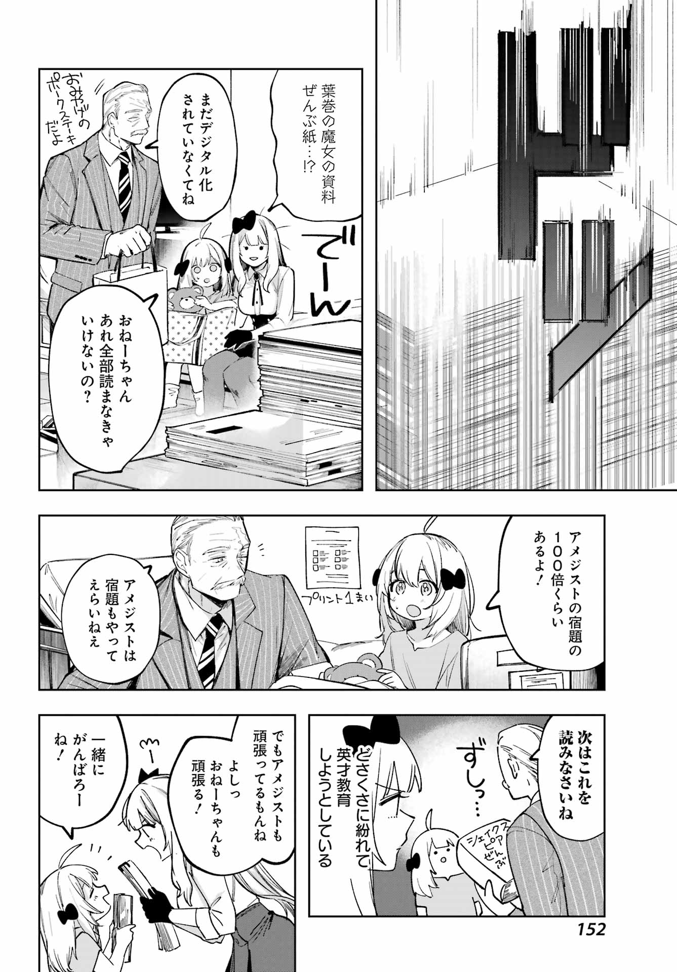 ルビー・オンザ・ケーキ‐人喰い魔女の晩餐会‐ - 第3話 - Page 28