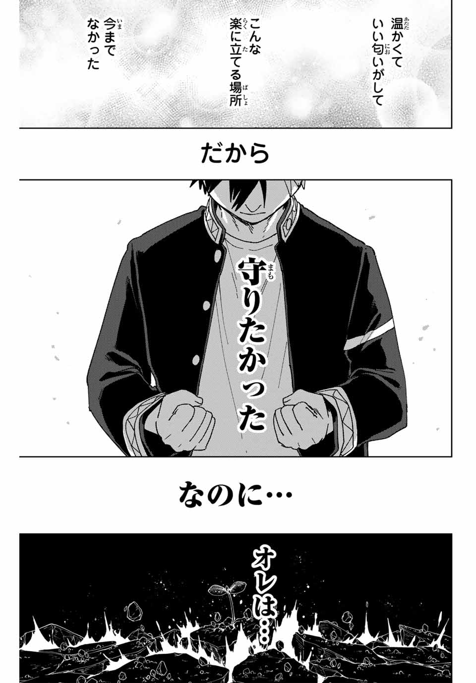 ウィンドブレイカー - 第145話 - Page 3