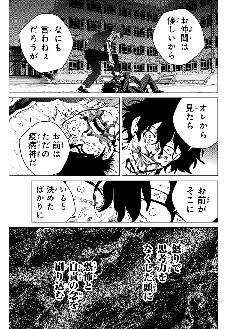 ウィンドブレイカー - 第145話 - Page 5