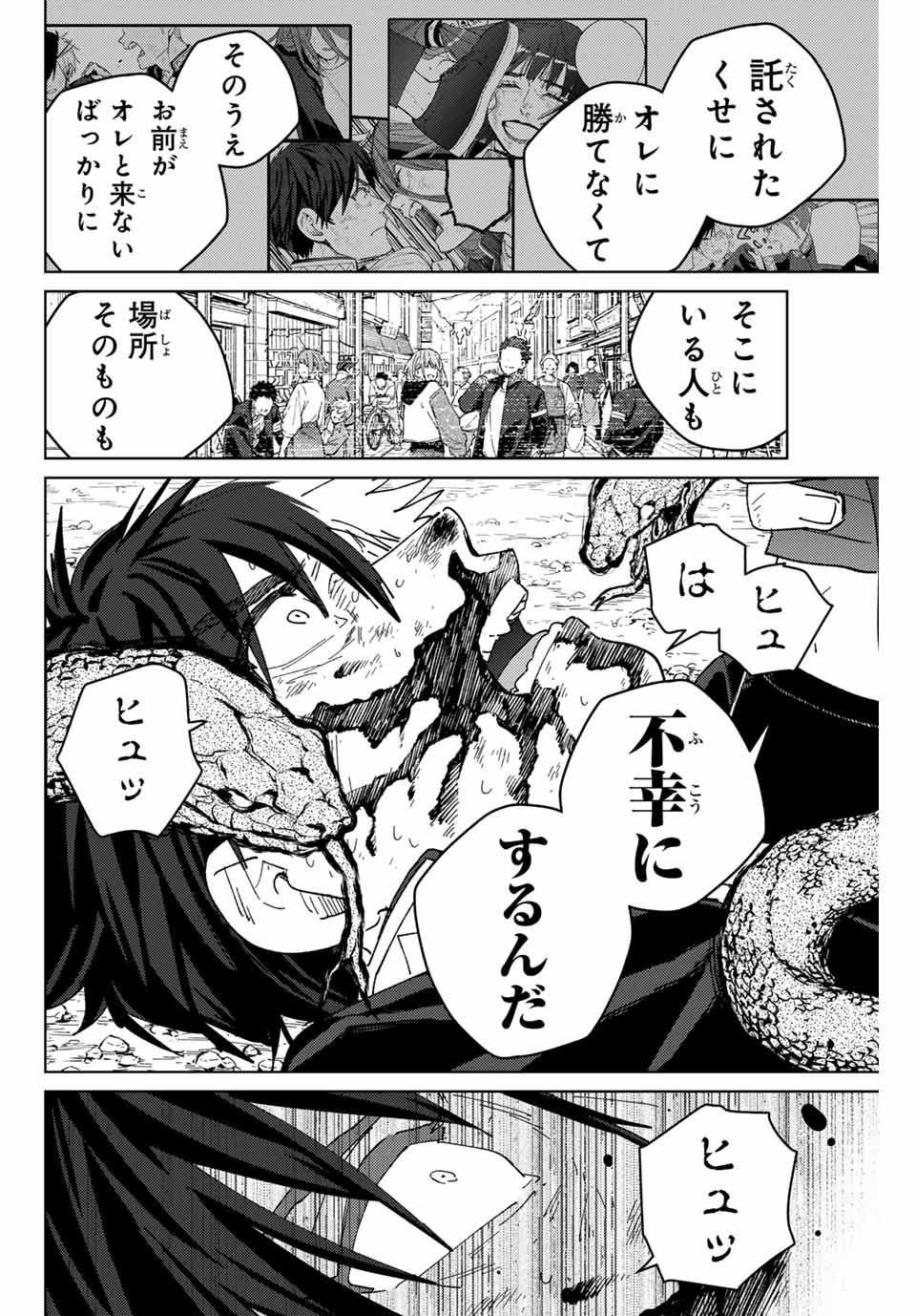 ウィンドブレイカー - 第145話 - Page 6