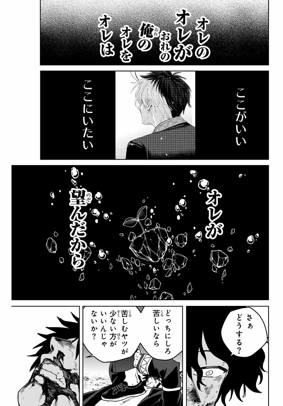 ウィンドブレイカー - 第145話 - Page 9