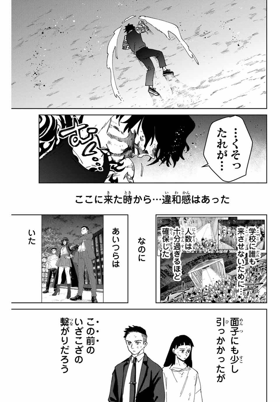 ウィンドブレイカー - 第145話 - Page 15