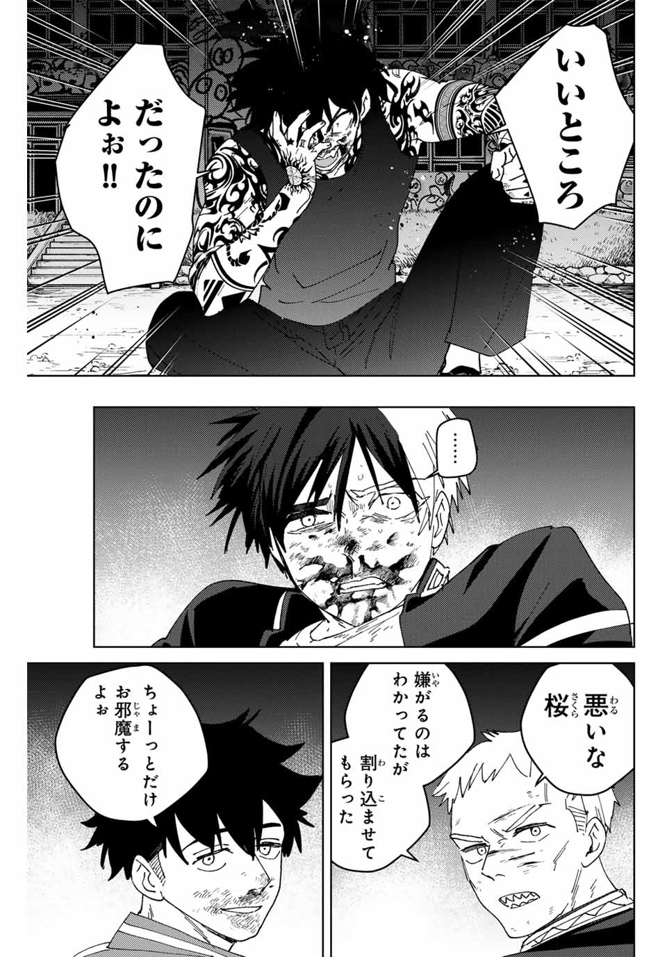 ウィンドブレイカー - 第145話 - Page 17