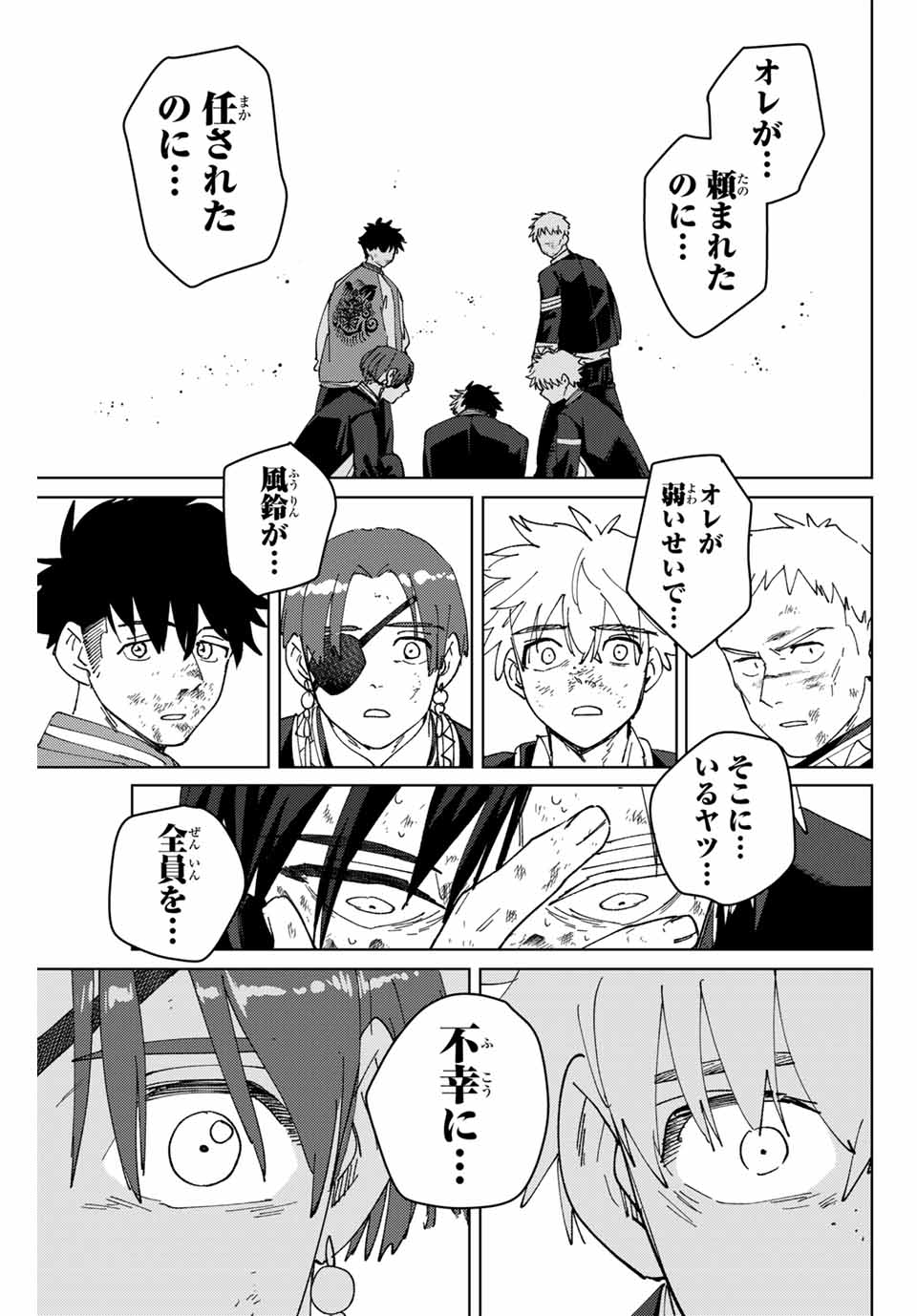 ウィンドブレイカー - 第145話 - Page 19