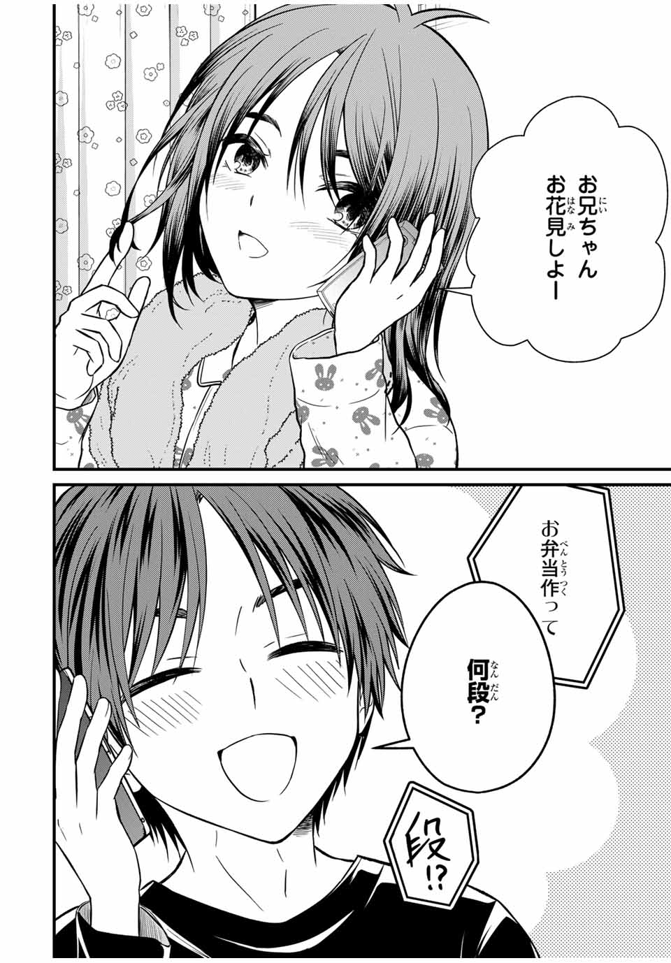 お嬢様の僕 - 第138話 - Page 2