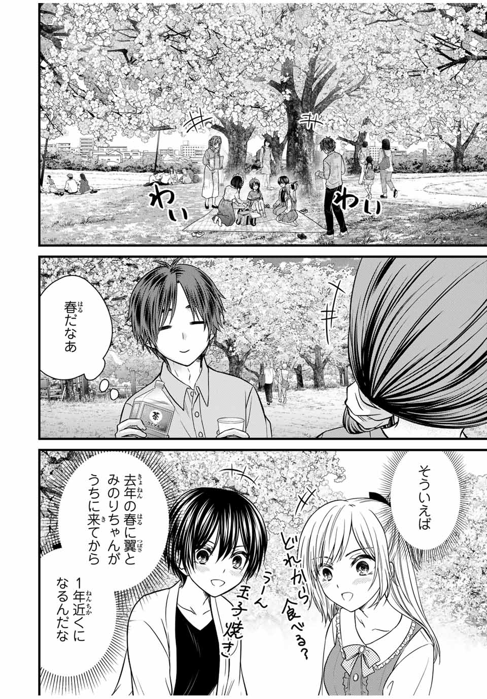 お嬢様の僕 - 第138話 - Page 4