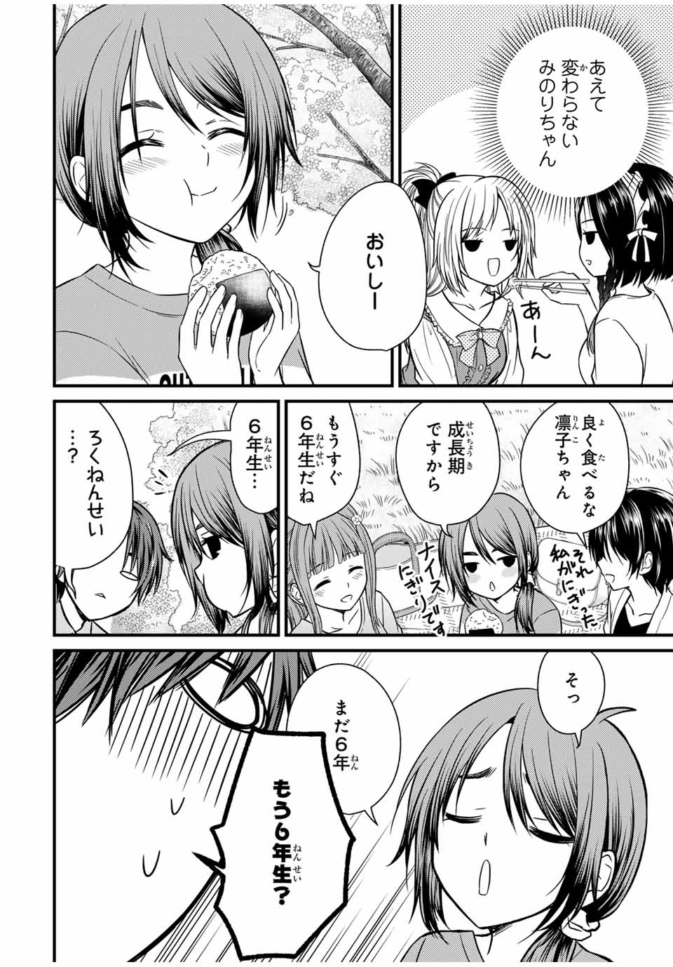 お嬢様の僕 - 第138話 - Page 6