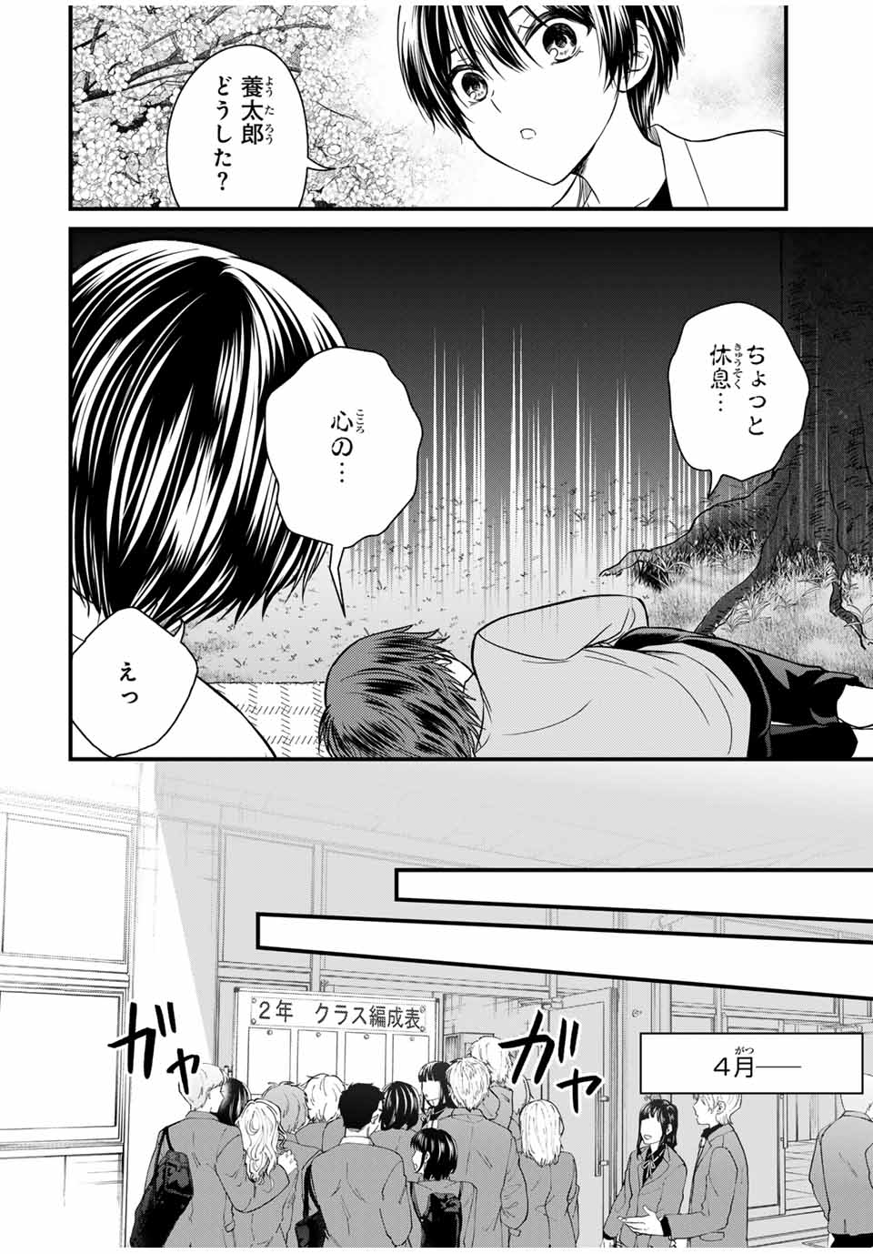 お嬢様の僕 - 第138話 - Page 10