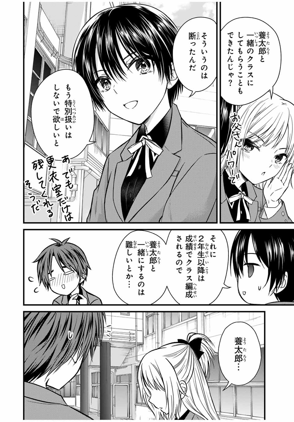 お嬢様の僕 - 第138話 - Page 12