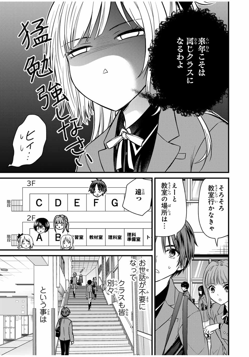 お嬢様の僕 - 第138話 - Page 13