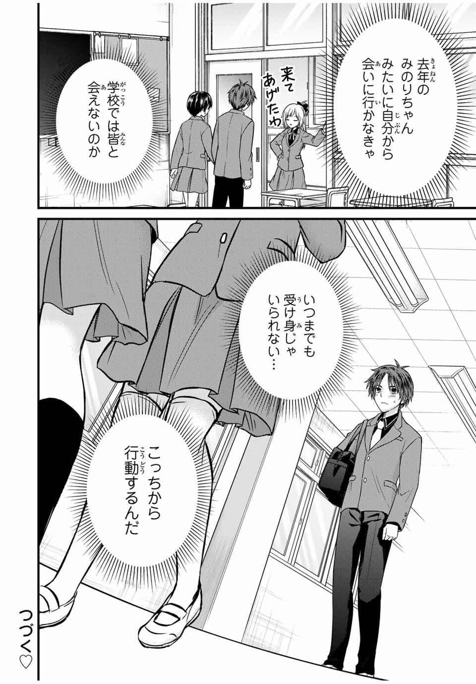 お嬢様の僕 - 第138話 - Page 14