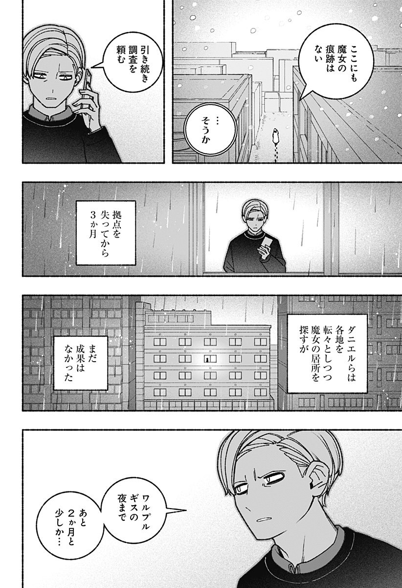 エクソシストを堕とせない - 第68話 - Page 2