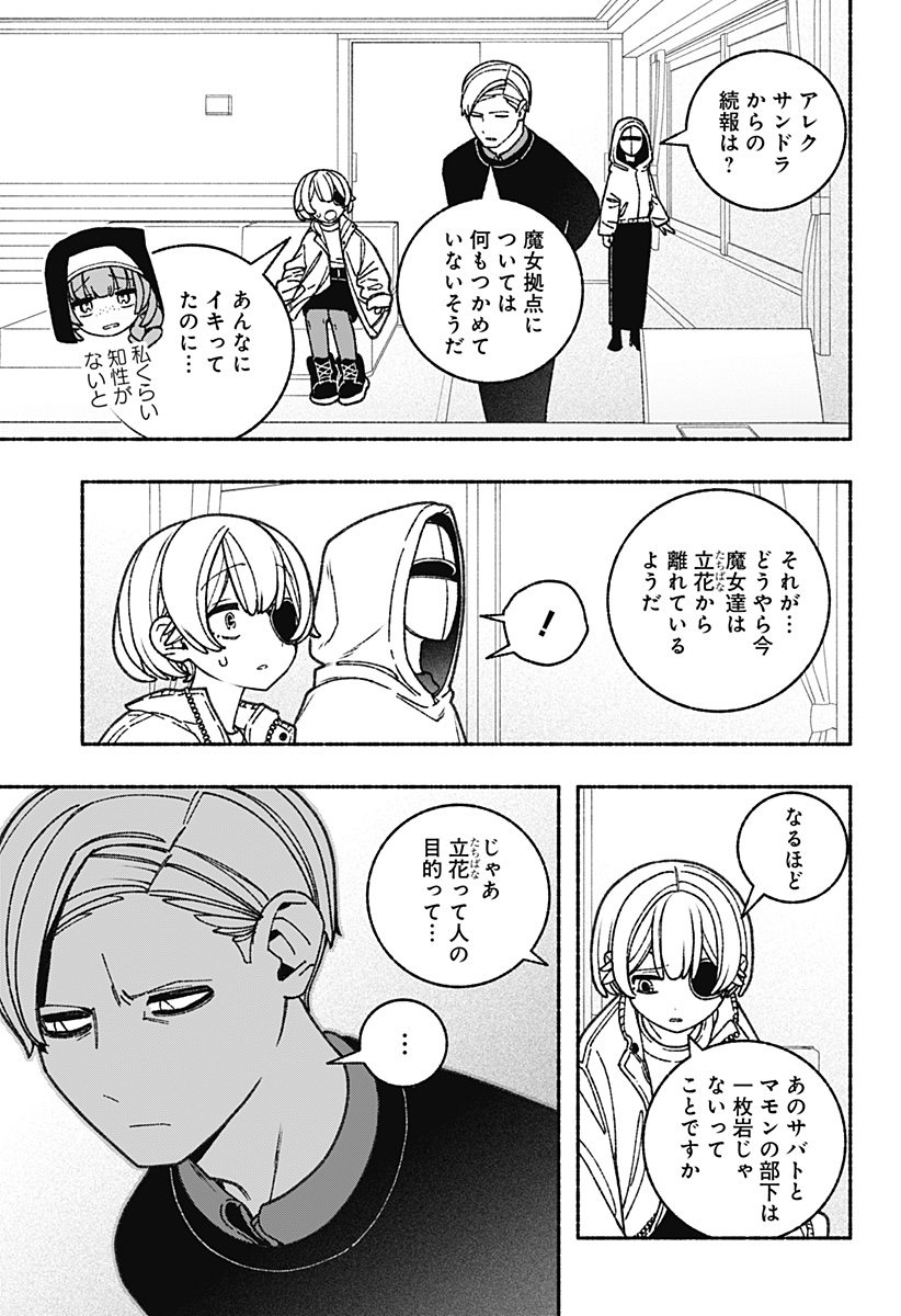 エクソシストを堕とせない - 第68話 - Page 3