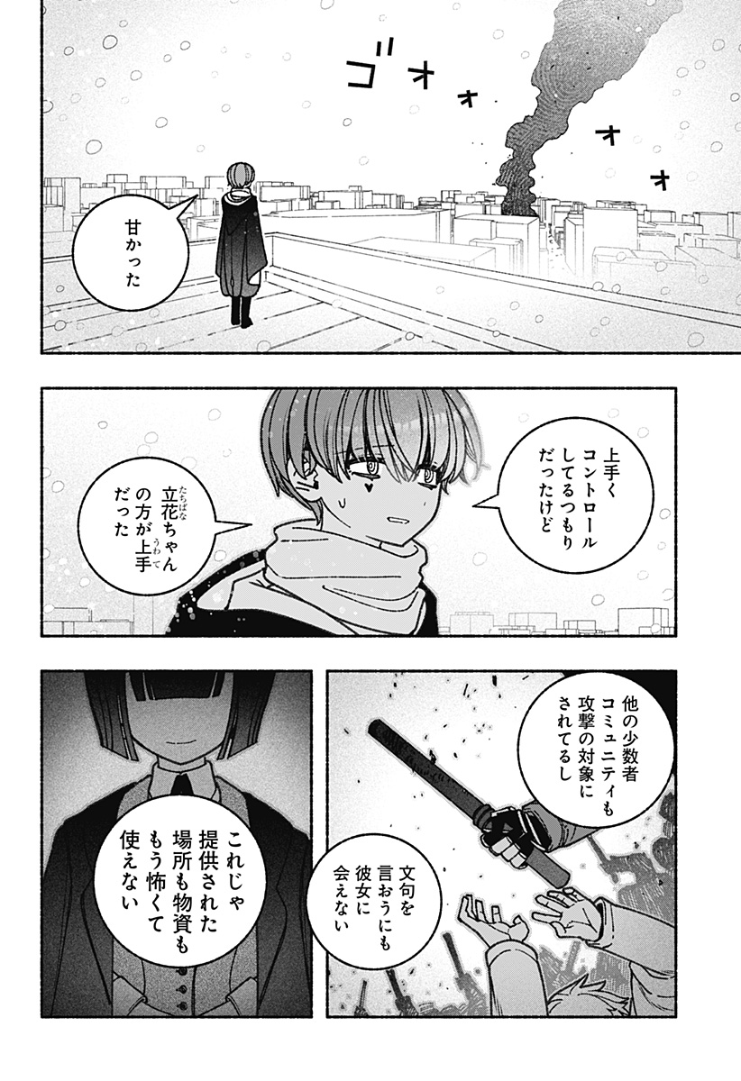 エクソシストを堕とせない - 第68話 - Page 4