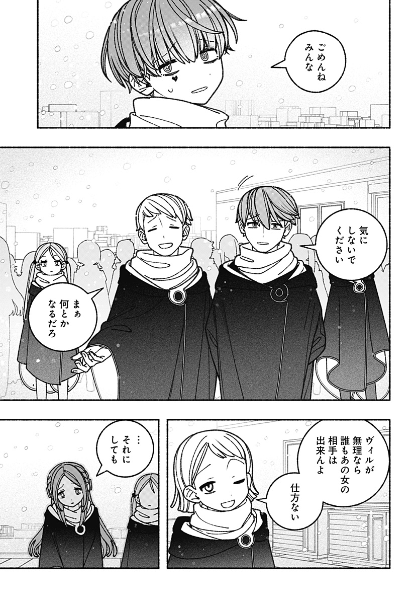 エクソシストを堕とせない - 第68話 - Page 5