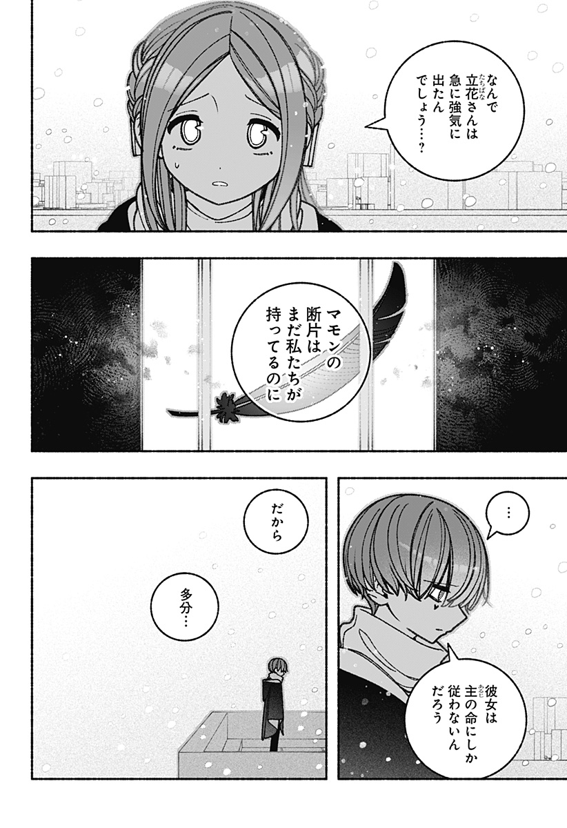 エクソシストを堕とせない - 第68話 - Page 6